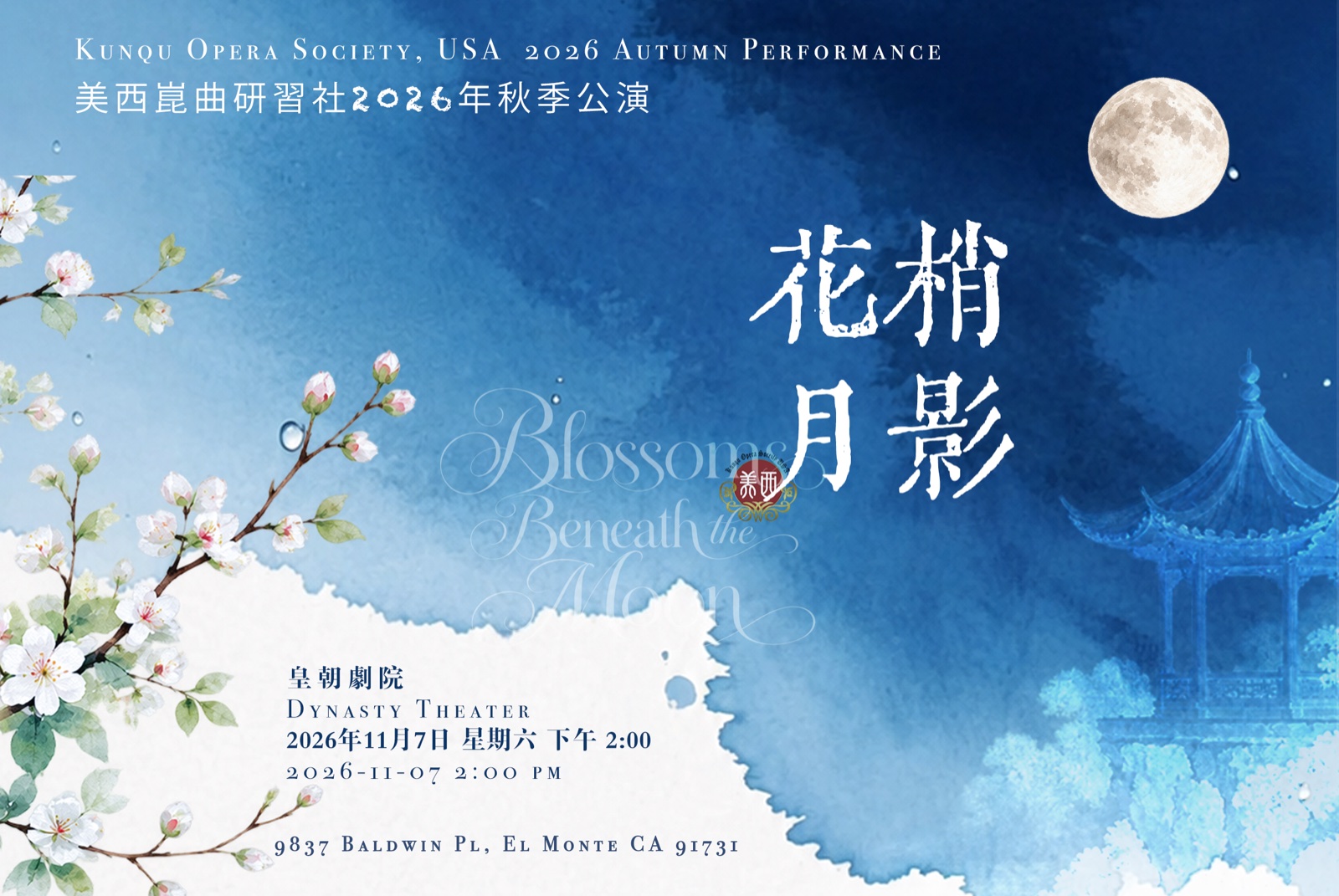 Blossoms Beneath the Moon / 花梢月影 — Kunqu Opera Society USA 2026 Autumn Performance